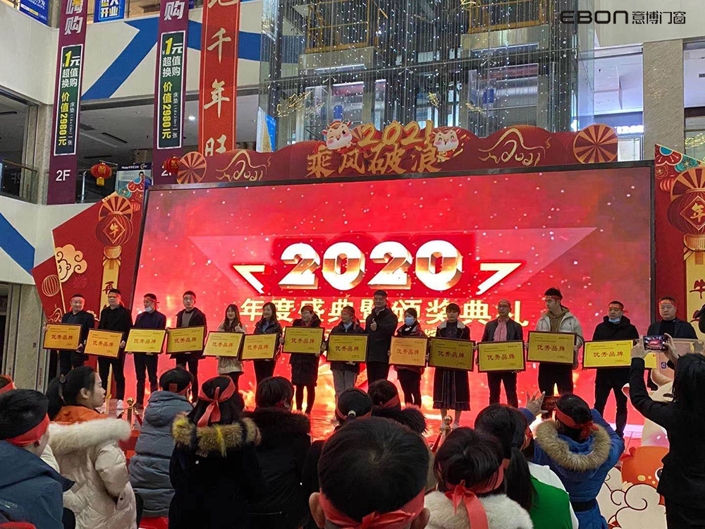 1719019207565154.jpg 喜報:意博門窗蟬聯居然之家“2020年度優秀品牌”獎項.jpg